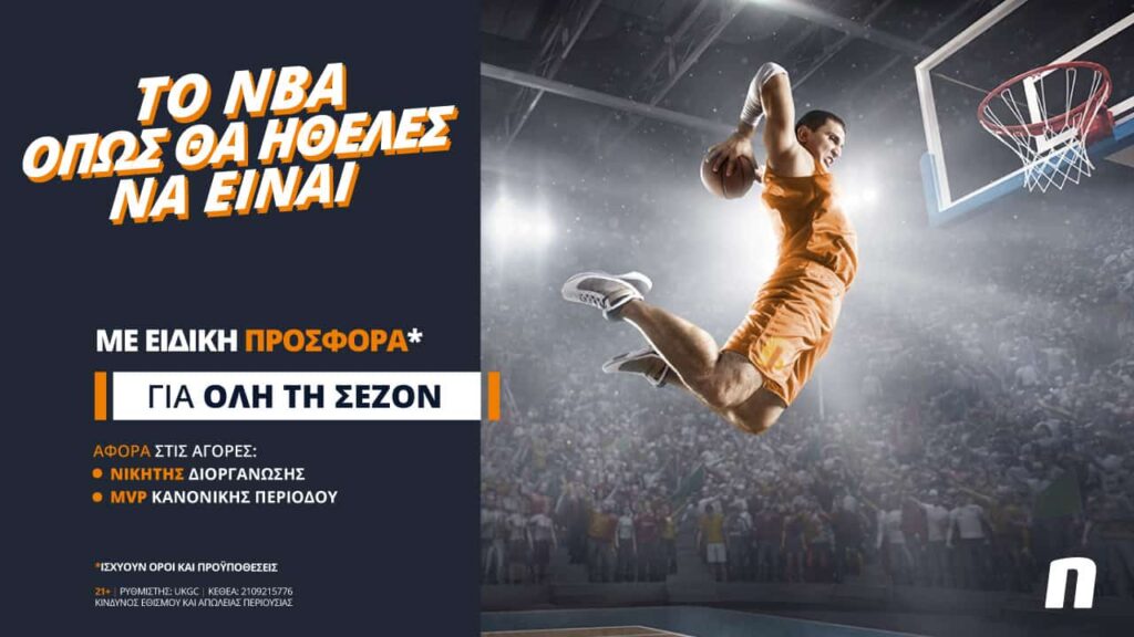 NBA στη Novibet με Ειδική Προσφορά* και έπαθλα* κάθε αγωνιστική!