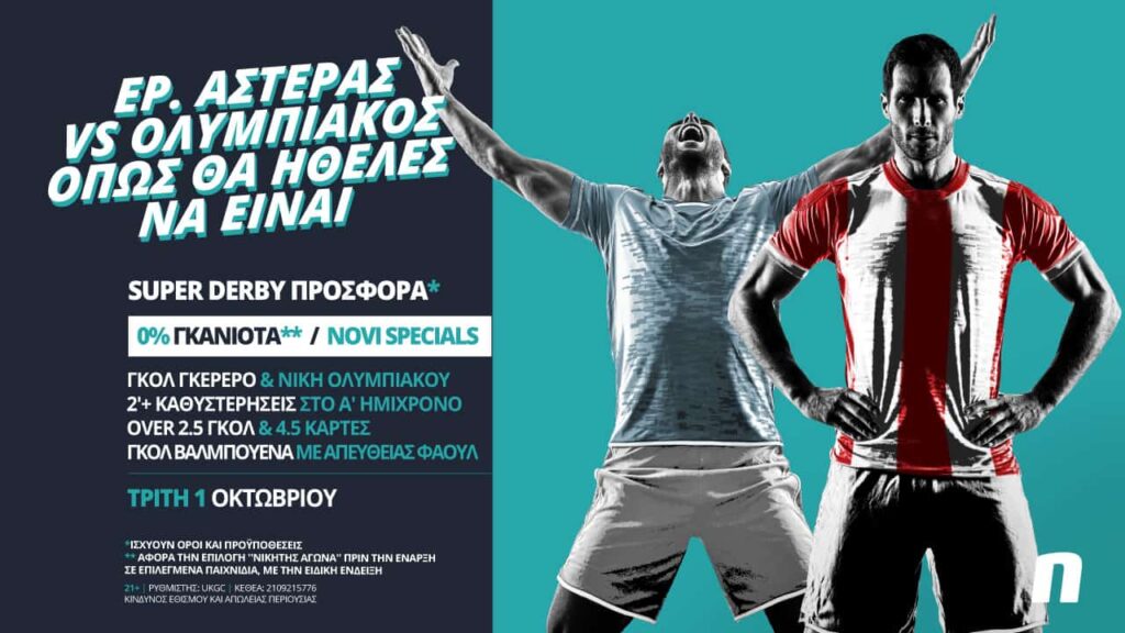 Το Ερυθρός Αστέρας – Ολυμπιακός, όπως θα ήθελες να είναι, με Super Derby προσφορά*