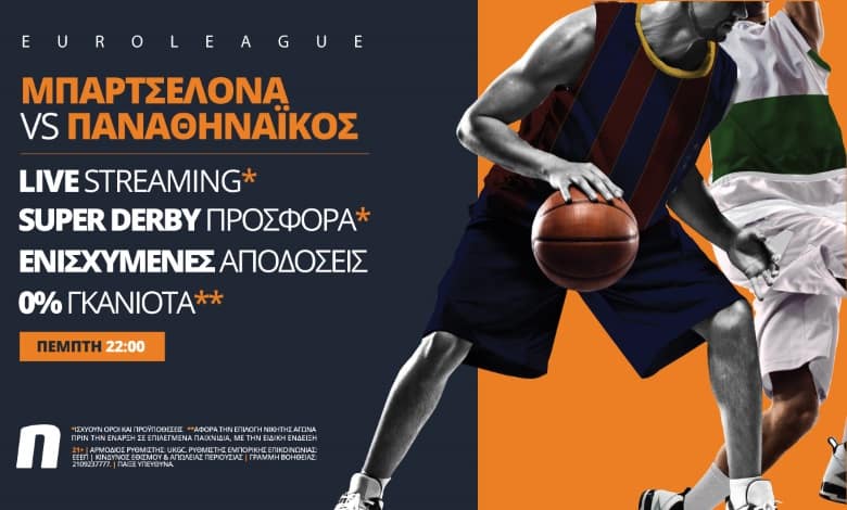Μπαρτσελόνα – Παναθηναϊκός με Live Streaming* & σούπερ προσφορά* – 15/10