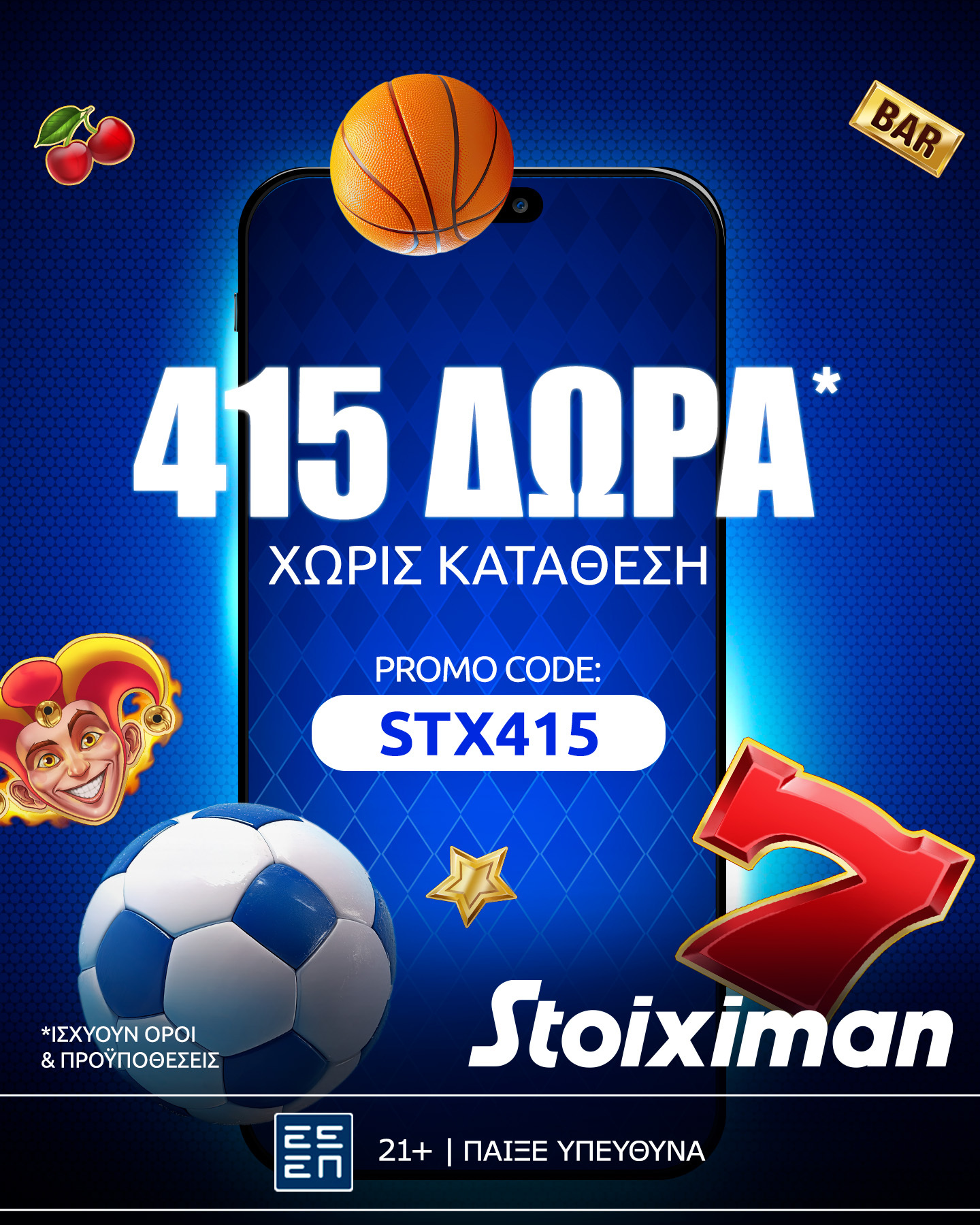 Στοιχηματικές