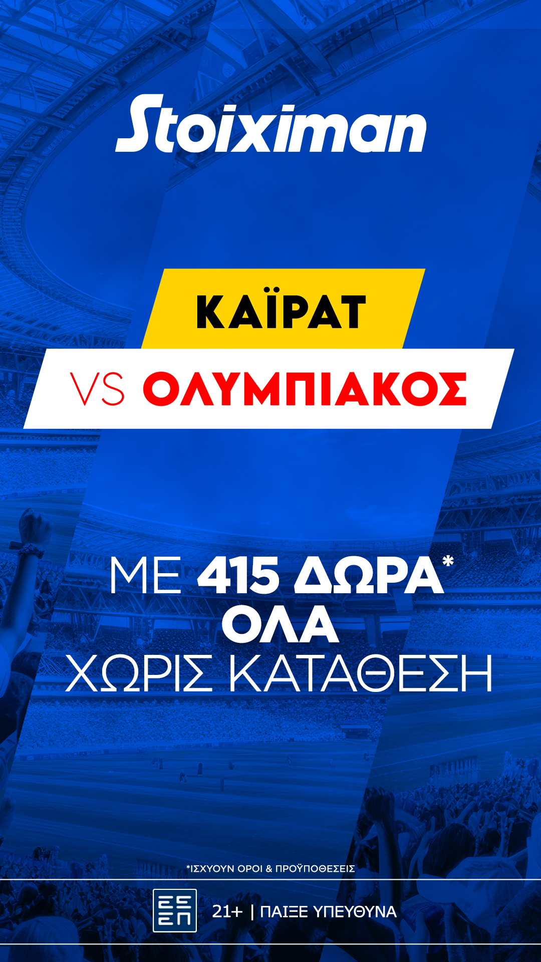 Super έπαθλο* και Bet Builder Boost 50% με το Καϊράτ – Ολυμπιακός!
