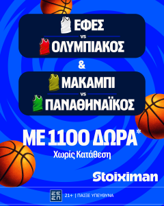 Έπαθλο* ανταμοιβής με Παναθηναϊκό και Ολυμπιακό στην Ευρωλίγκα από τη Stoiximan!