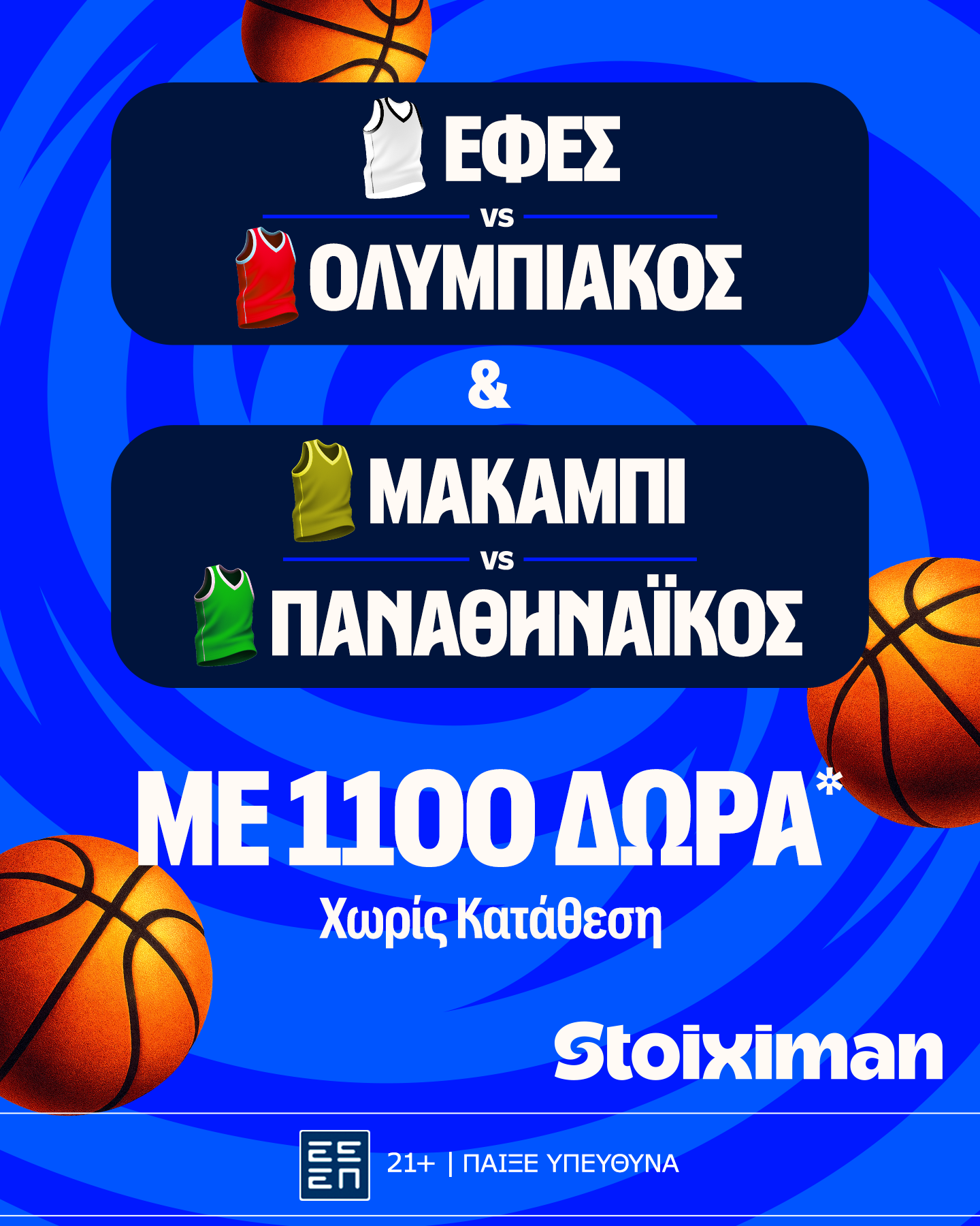 Έπαθλο* ανταμοιβής με Παναθηναϊκό και Ολυμπιακό στην Ευρωλίγκα από τη Stoiximan!