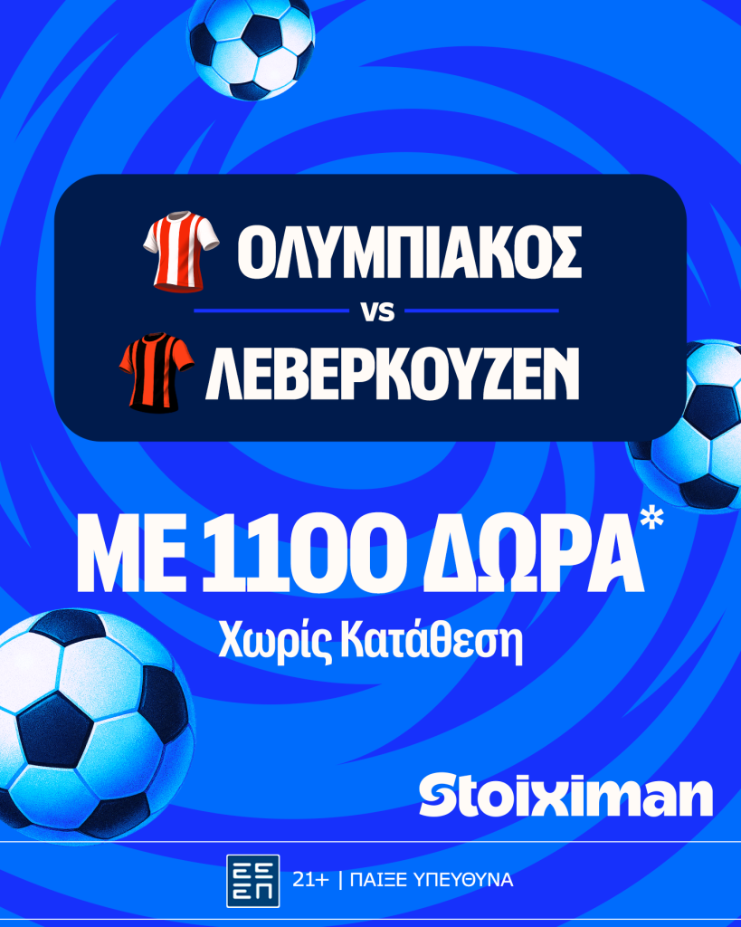 Νέα χρονιά και Προσφορά γνωριμίας* με 1126 δώρα* χωρίς κατάθεση στη Stoiximan!