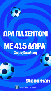 Βραδιά Champions League με ΚΟΡΥΦΑΙΑ προσφορά* και 415 δώρα* χωρίς κατάθεση!