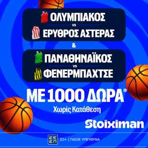Έπαθλο* ανταμοιβής με το Ολυμπιακός – Ερυθρός Αστέρας και το Παναθηναϊκός – Φενέρμπαχτσε!