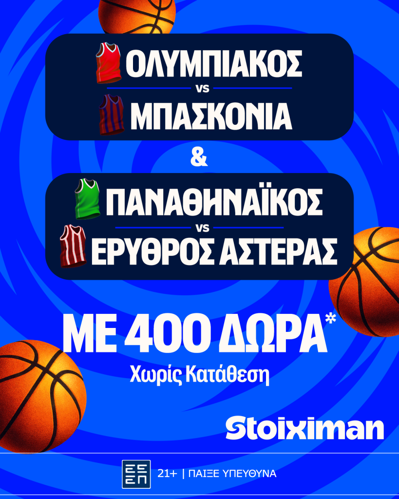 Σούπερ έπαθλο* ανταμοιβής με τα παιχνίδια των ελληνικών ομάδων στη Euroleague!