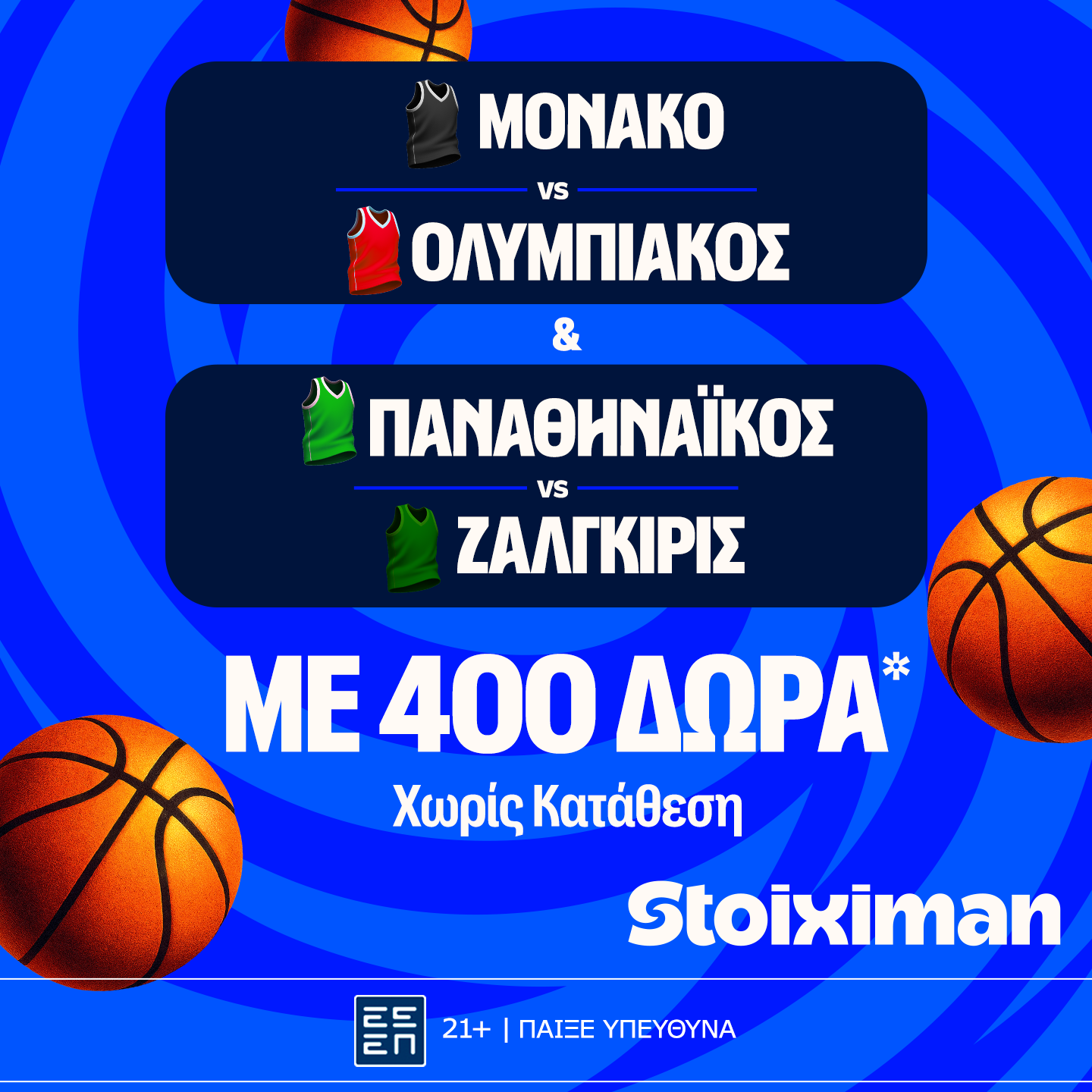 Σούπερ έπαθλο* ανταμοιβής για τα παιχνίδια των ελληνικών ομάδων στη Euroleague!