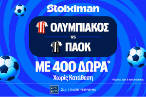 Έπαθλο* ανταμοιβής για το παιχνίδι σου στο Ολυμπιακός – ΠΑΟΚ