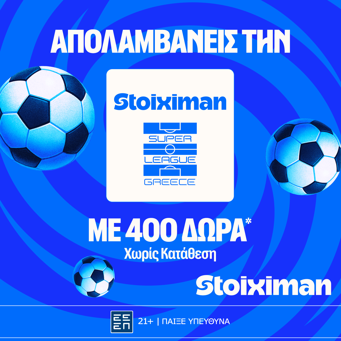 Stoiximan Super League με  έπαθλο* ανταμοιβής, 400 Δώρα χωρίς κατάθεση* και 100 ακόμα Έπαθλα*!