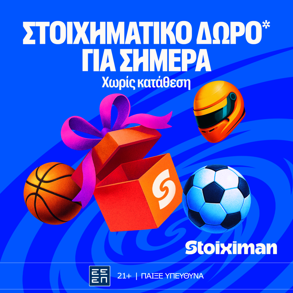 Στοιχηματικό Δώρο* σε όλους από τη Stoiximan!