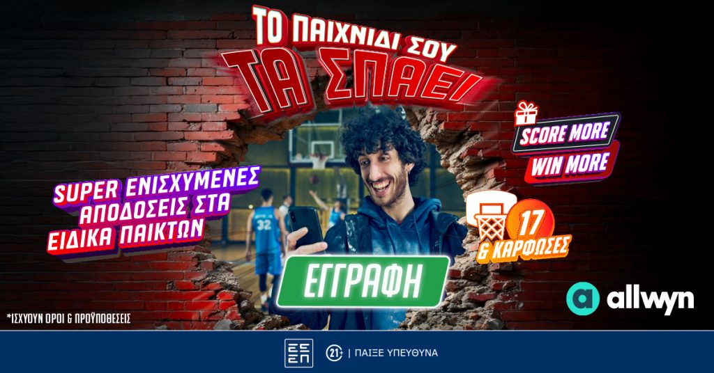 Βαλένθια-Παναθηναϊκός (13/05): Score more win more* για κάθε πόντο του Ναν!