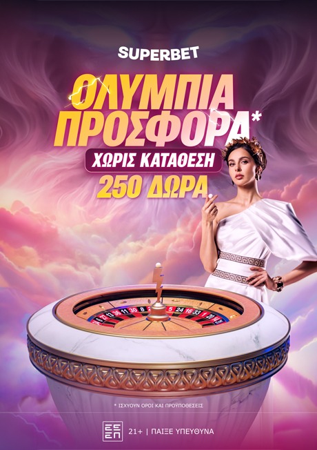 Στοιχηματικές