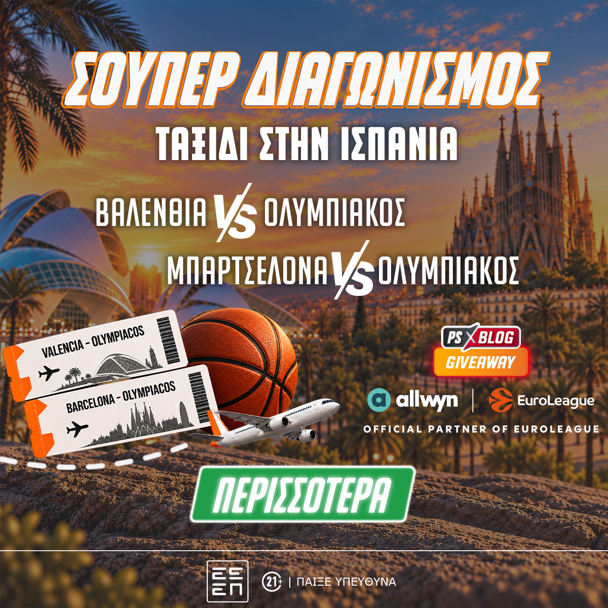 Την Πέμπτη κάνει τζάμπολ η EuroLeague