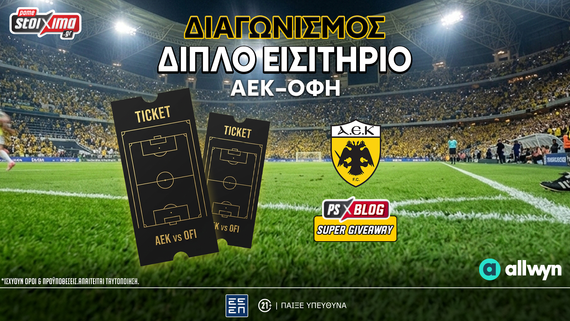 ΑΕΚ-ΟΦΗ: Το PS Blog σε στέλνει στην “Allwyn Arena” (διαγωνισμός*)