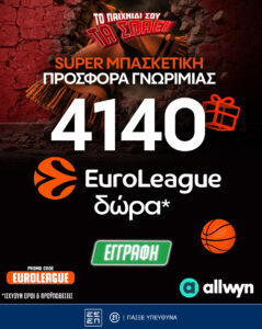 EuroLeague: 4.140 Δώρα* Χωρίς Κατάθεση και ενισχυμένες αποδόσεις στο Pamestoixima.gr!