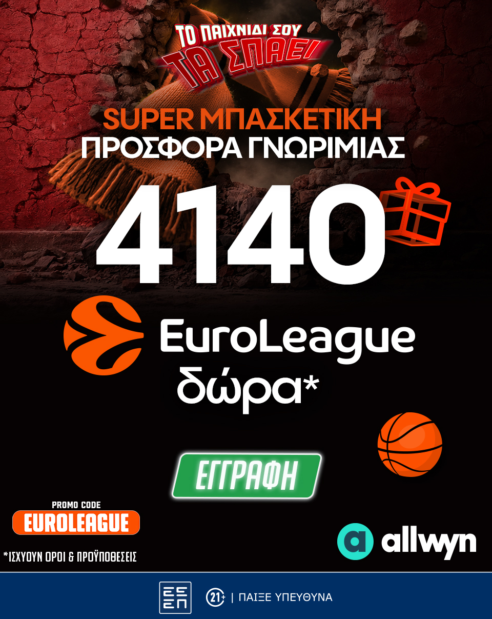 EuroLeague: 4.140 Δώρα* Χωρίς Κατάθεση και ενισχυμένες αποδόσεις στο Pamestoixima.gr!