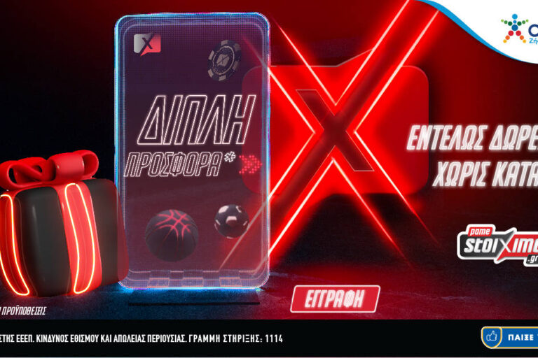 Super League playoffs: Παναθηναϊκός-Ολυμπιακός στο Pamestoixima.gr με ενισχυμένη απόδοση** στο τελικό αποτέλεσμα! Κυριακή 9/4