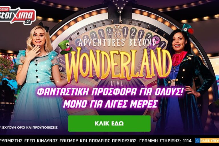Τεράστια προσφορά* στο Adventures Beyond Wonderland μόνο για λίγες ημέρες!