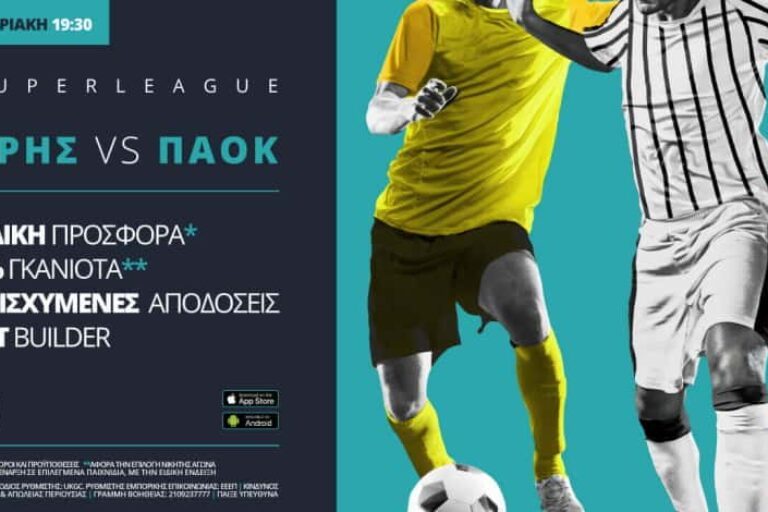 Άρης – ΠΑΟΚ με σούπερ προσφορά* & ενισχυμένες αποδόσεις – 13/12