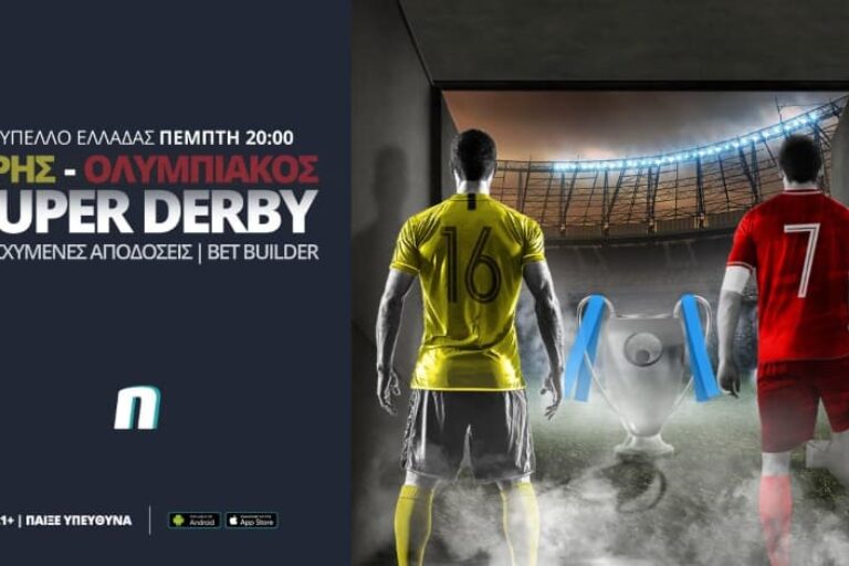 Άρης – Ολυμπιακός με σούπερ ειδικά & ενισχυμένες αποδόσεις – Πέμπτη 4/3