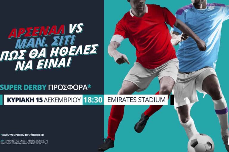 Άρσεναλ – Μάντσεστερ Σίτι στη Novibet με σούπερ προσφορά*