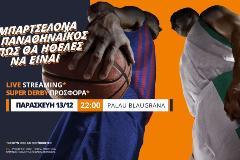 Μπαρτσελόνα – Παναθηναϊκός με Live Streaming* & σούπερ προσφορά*