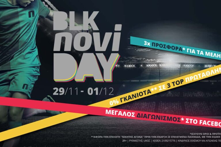 Με το τριήμερο πάρτι προσφορών* της Novibet θα τα δεις όλα!