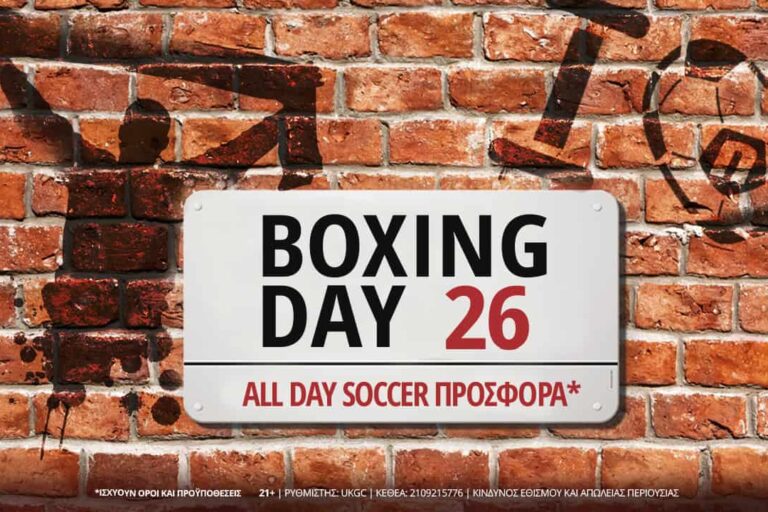 Η Boxing Day παίζει στη Novibet με σούπερ προσφορά*!