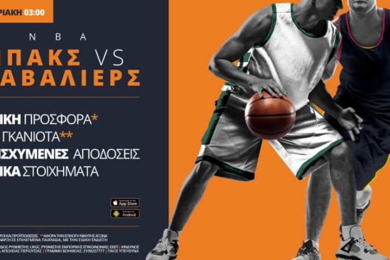 Μπακς – Καβαλίερς με ειδικά στοιχήματα & προσφορά*