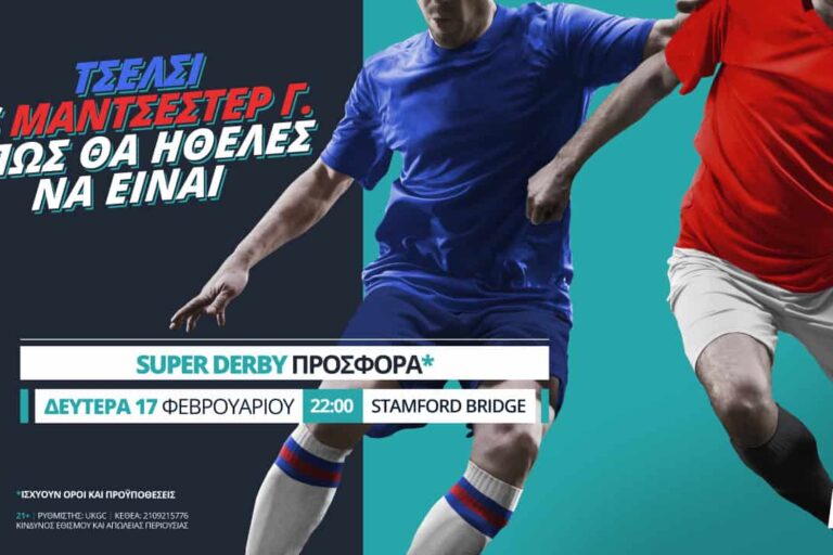 Τσέλσι – Γιουνάιτεντ στη Novibet με σούπερ προσφορά*