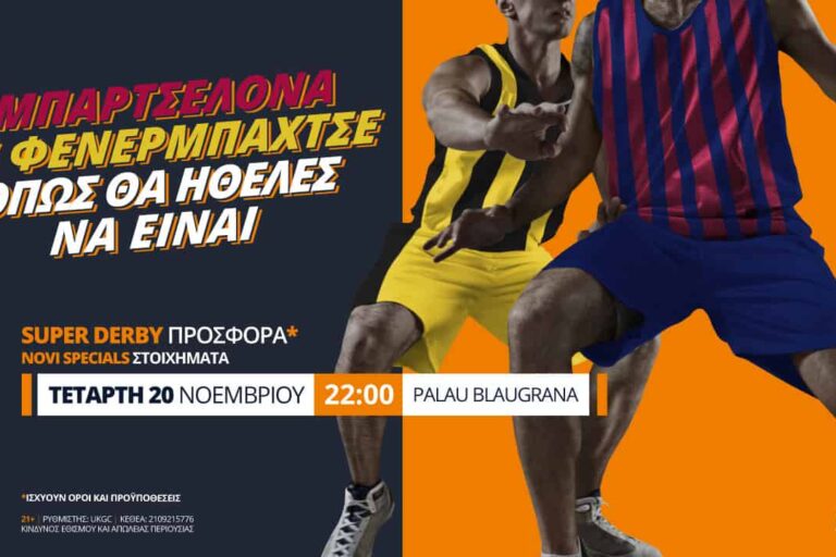 Μπαρτσελόνα – Φενέρμπαχτσε με σούπερ προσφορά* & ειδικά παικτών