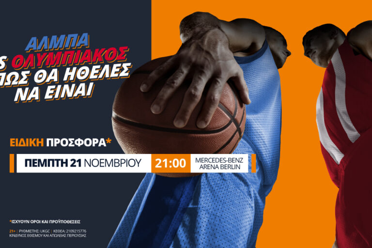 Άλμπα – Ολυμπιακός με προσφορά*, Live Streaming* & Novi Specials!