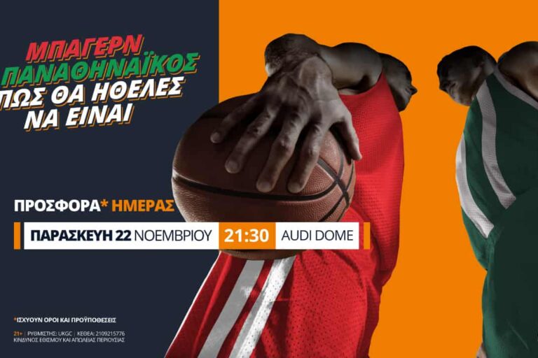 Μπάγερν – Παναθηναϊκός με Live Streaming* & σούπερ προσφορά*!