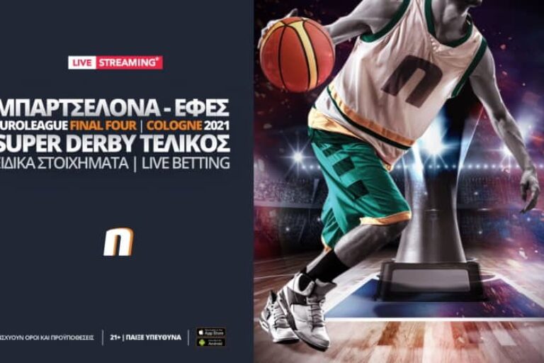 Μπαρτσελόνα-Αναντουλού Εφές με ενισχυμένες αποδόσεις και live streaming
