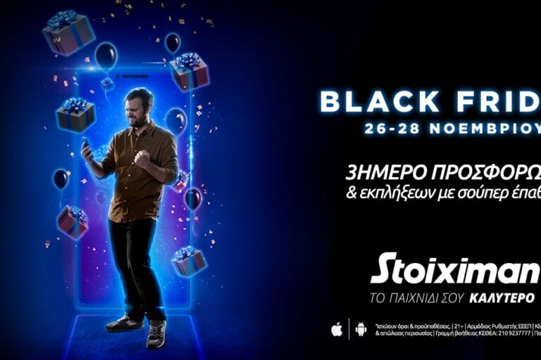 Black Friday στη Stoiximan με 3ήμερο προσφορών*!