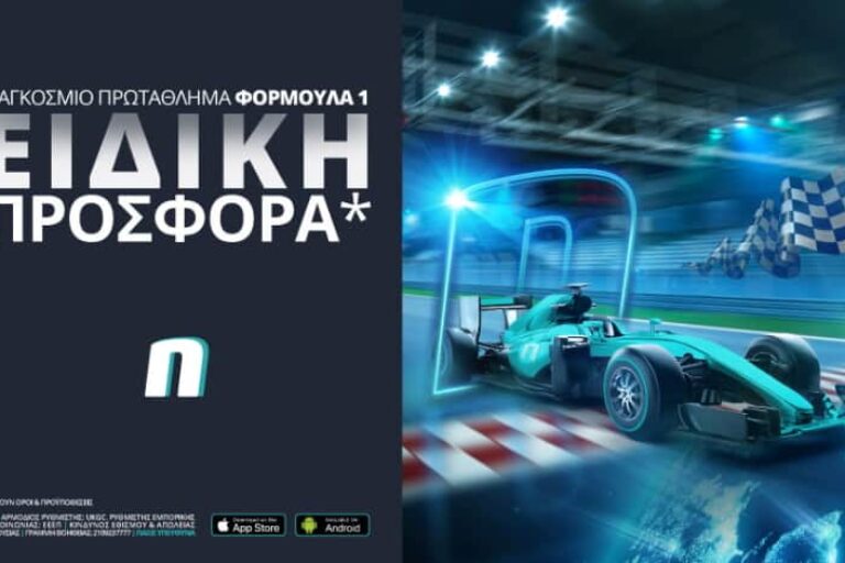 Formula 1: Από θέση ισχύος Mercedes και Red Bull