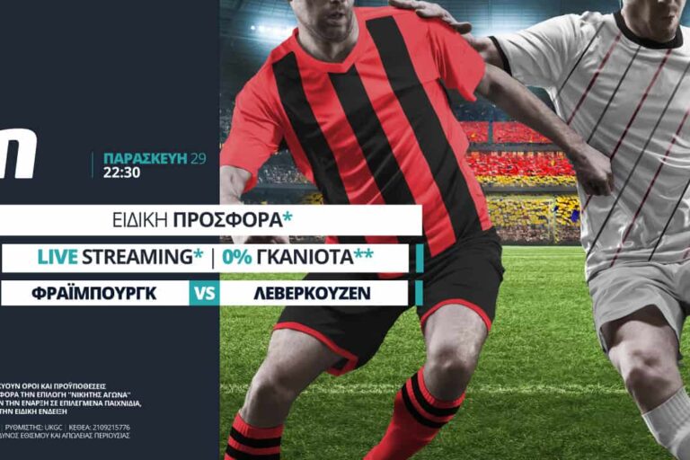 Φράιμπουργκ – Λεβερκούζεν με σούπερ προσφορά* από τη Novibet! Παρασκευή 29 Μαΐου