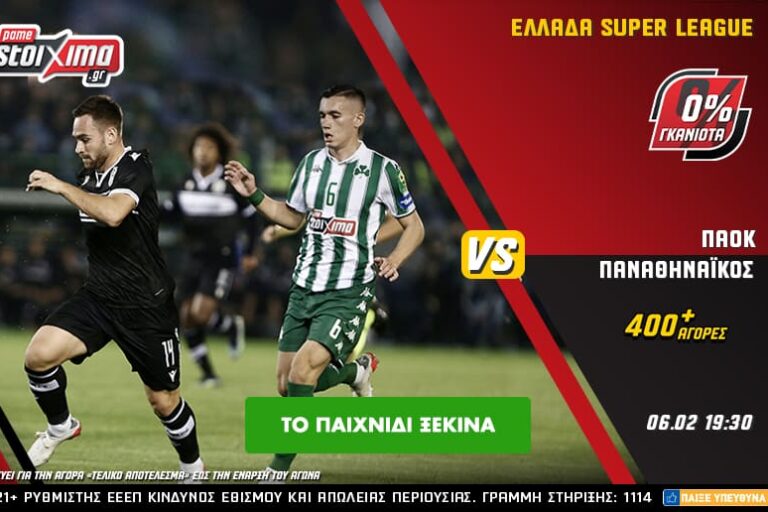 Κυριακή με ΣΟΥΠΕΡ ΑΠΟΔΟΣΕΙΣ στο Pamestoixima.gr! 6/2/2022