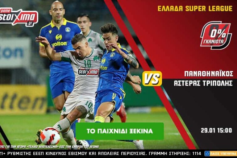 Παναθηναϊκός – Αστέρας Τρίπολης με 0% γκανιότα** στο Pamestoixima.gr! Σάββατο 29/1