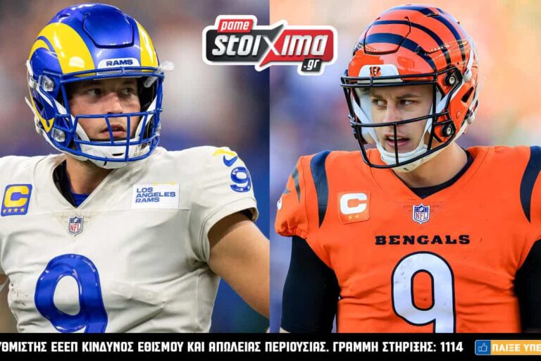 Ολυμπιακός – ΑΕΚ με 0% γκανιότα** και Super Bowl με πολλά special bets! Κυριακή  13/2
