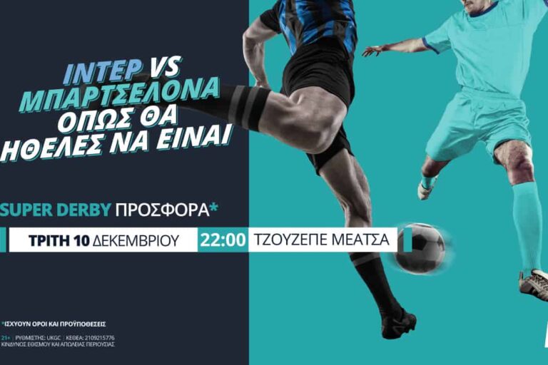 Ίντερ – Μπαρτσελόνα στη Novibet με Super Derby προσφορά*