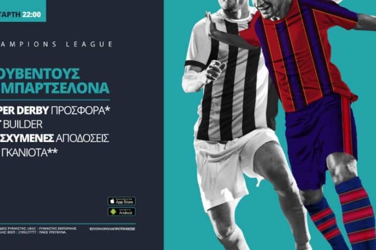 Γιουβέντους – Μπαρτσελόνα με σούπερ προσφορά* & Bet Builder!