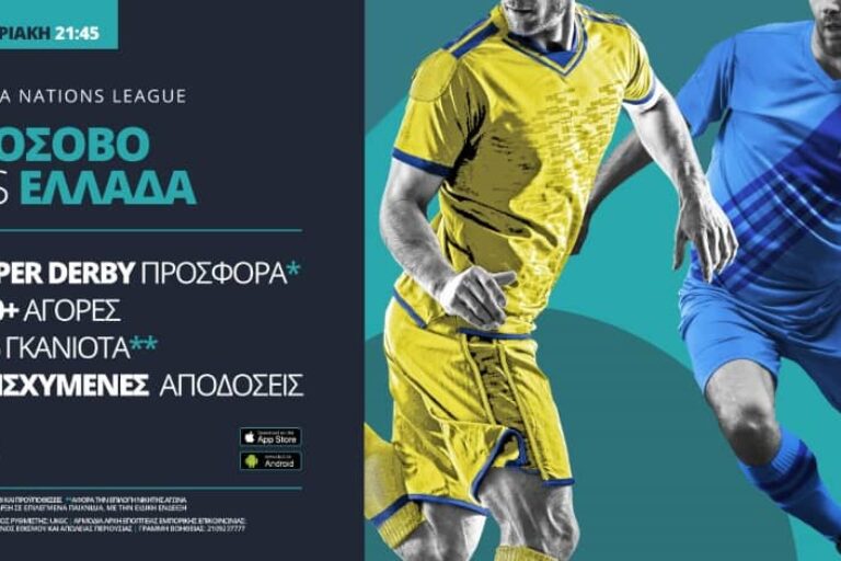 Κόσοβο – Ελλάδα με σούπερ προσφορά* & ενισχυμένες αποδόσεις