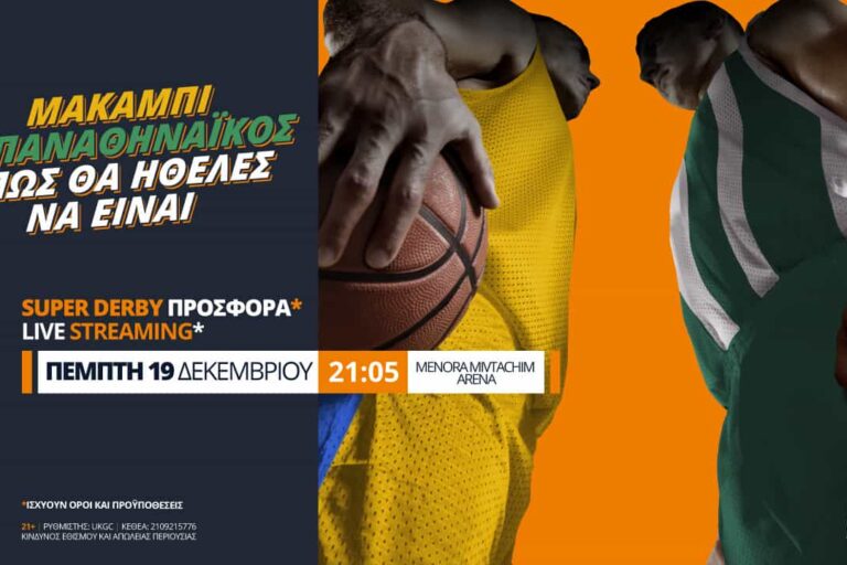 Μακάμπι – Παναθηναϊκός με Live Streaming* & σούπερ προσφορά*