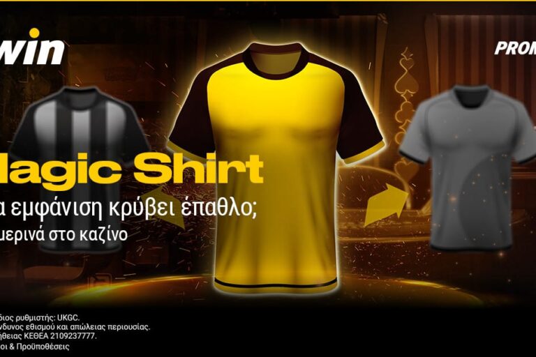 Magic Shirt* για το έπαθλο της ημέρας στην bwin!