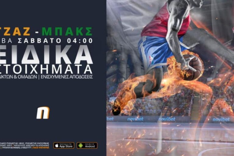 Τζαζ – Μπακς με Live Streaming* & ειδικά στοιχήματα