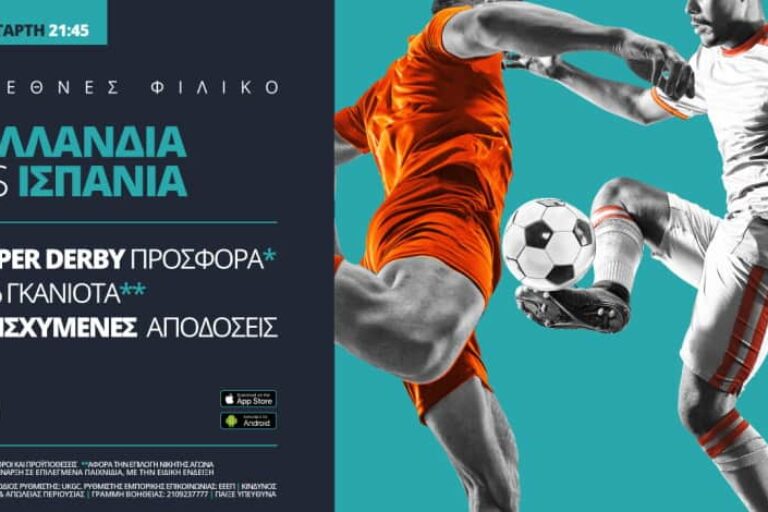 Ολλανδία – Ισπανία με σούπερ προσφορά* από τη Novibet – 11/11