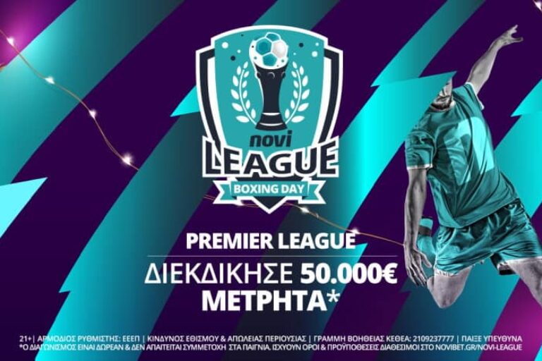 Παναθηναϊκός – Ολυμπιακός με ενισχυμένες αποδόσεις και 0% γκανιότα* – Πέμπτη 23/12