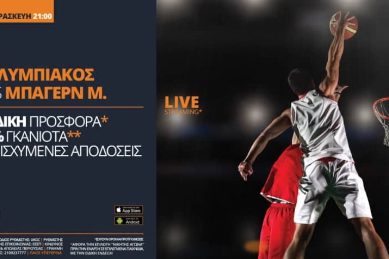 Ολυμπιακός – Μπάγερν με σούπερ προσφορά* & ειδικά στοιχήματα – Παρασκευή 8/1